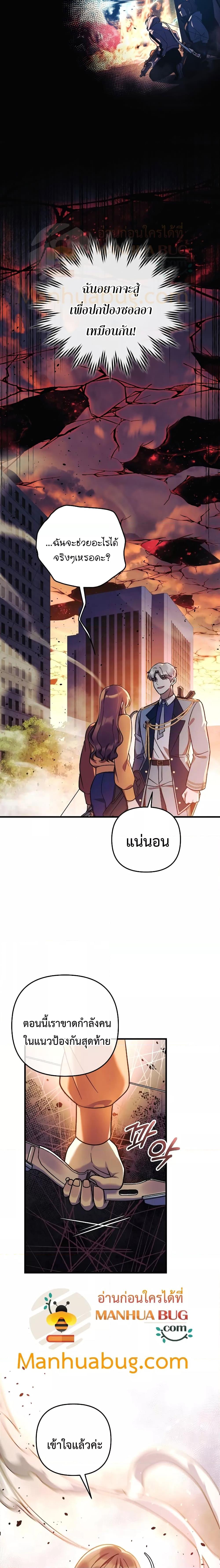 My Daughter is the Final Boss ตอนที่ 95 20