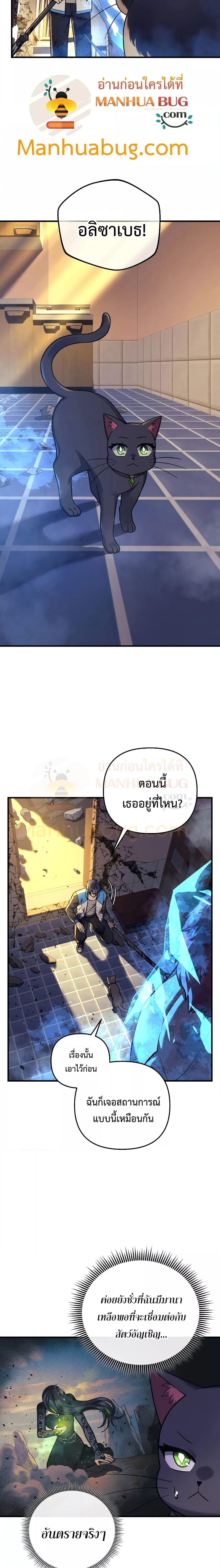 My Daughter is the Final Boss ตอนที่ 95 3