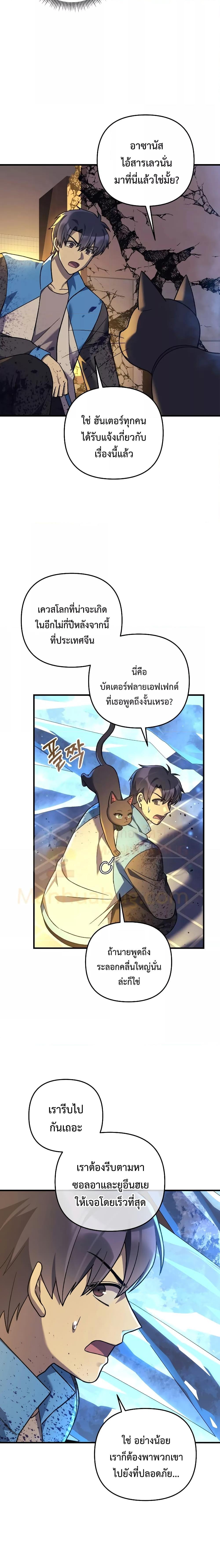 My Daughter is the Final Boss ตอนที่ 95 4