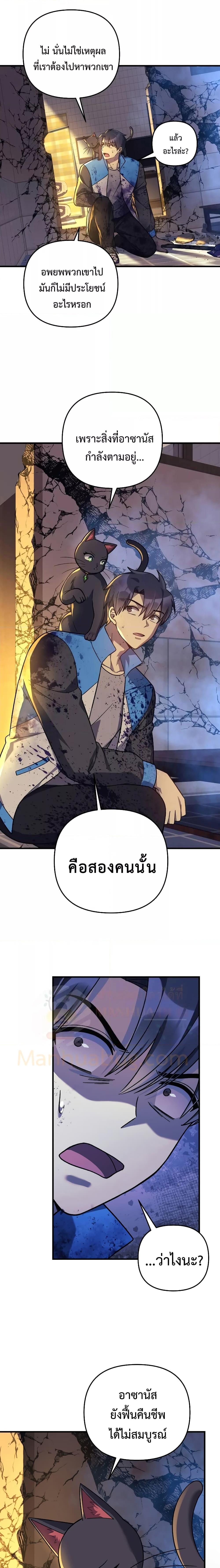 My Daughter is the Final Boss ตอนที่ 95 5