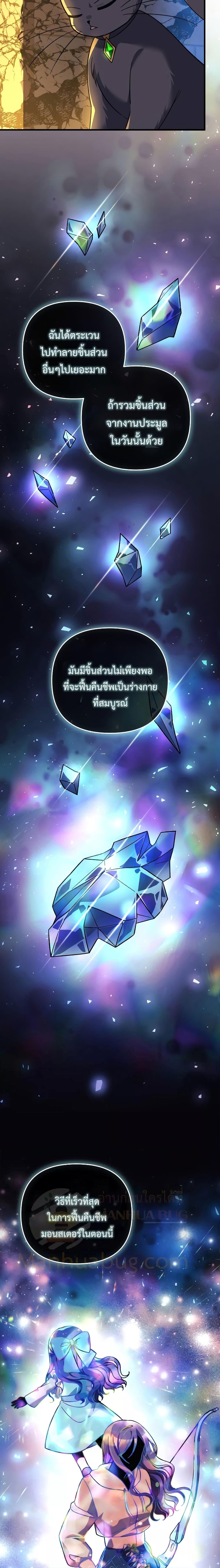 My Daughter is the Final Boss ตอนที่ 95 6