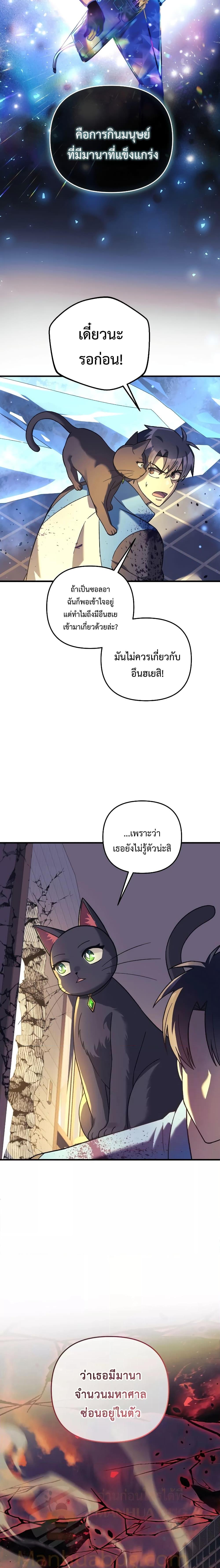 My Daughter is the Final Boss ตอนที่ 95 7