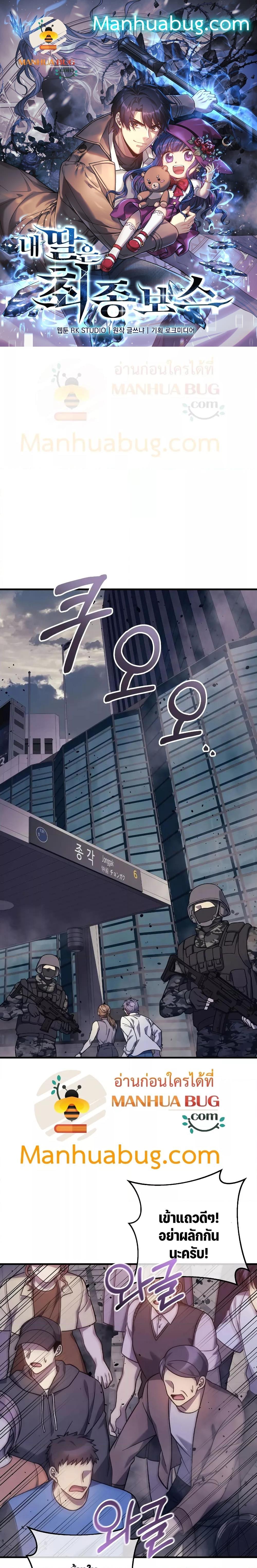 My Daughter is the Final Boss ตอนที่ 96 1