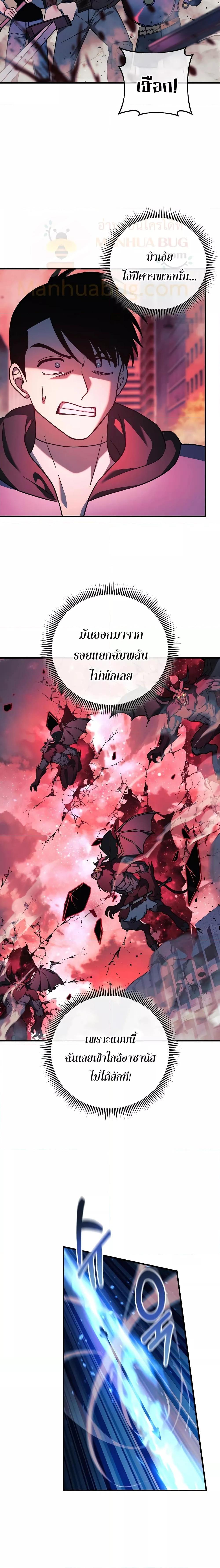 My Daughter is the Final Boss ตอนที่ 96 11