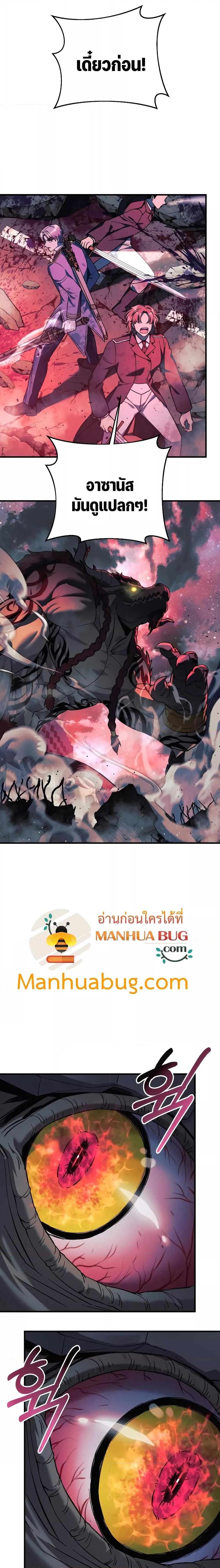 My Daughter is the Final Boss ตอนที่ 96 15