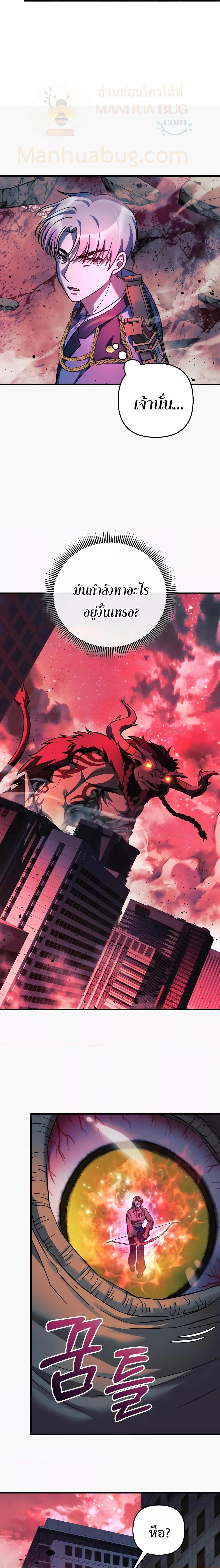 My Daughter is the Final Boss ตอนที่ 96 16