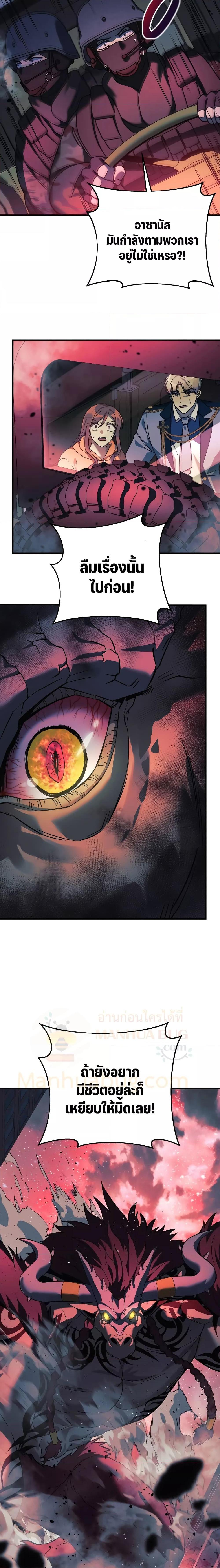 My Daughter is the Final Boss ตอนที่ 96 23