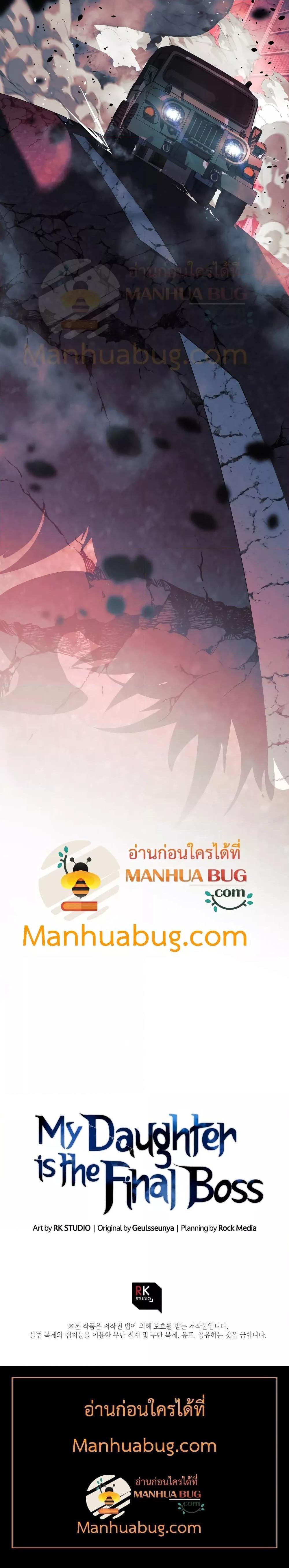 My Daughter is the Final Boss ตอนที่ 96 24