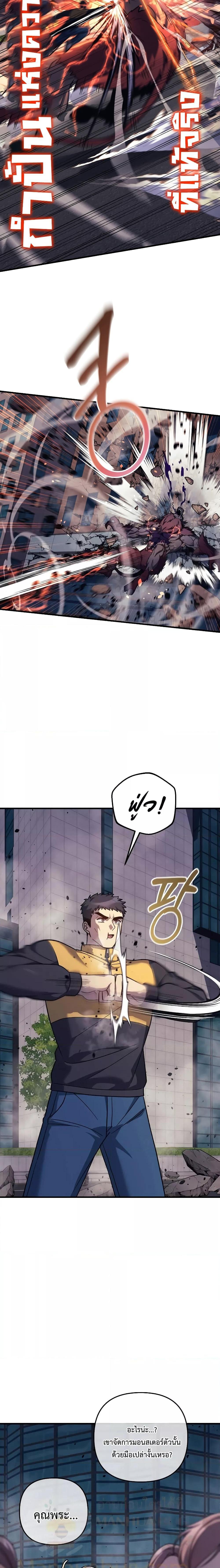 My Daughter is the Final Boss ตอนที่ 96 4