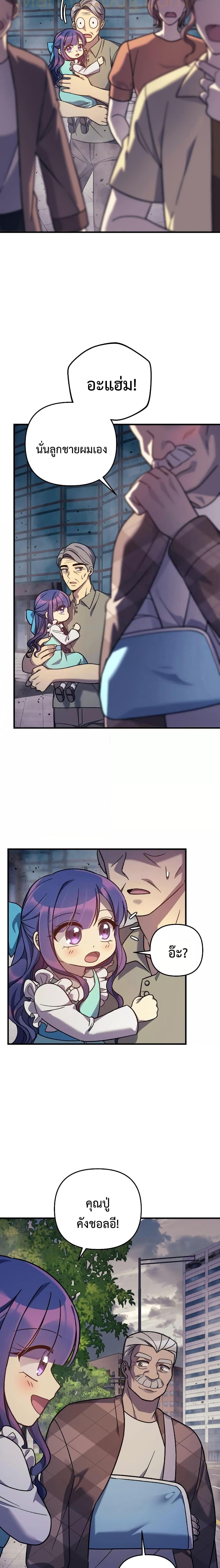 My Daughter is the Final Boss ตอนที่ 96 5