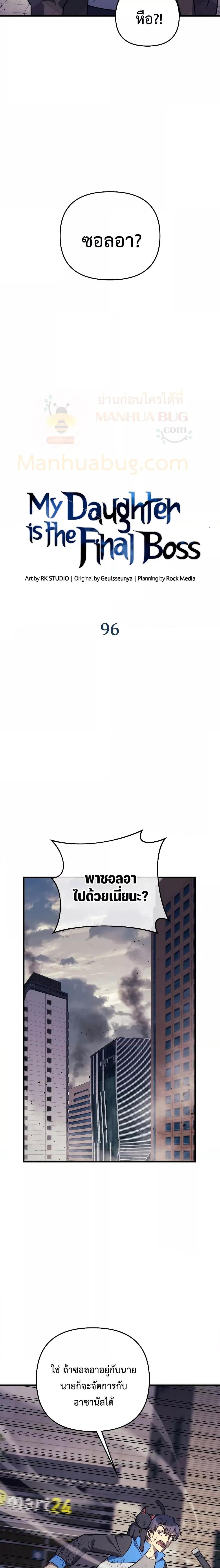 My Daughter is the Final Boss ตอนที่ 96 6