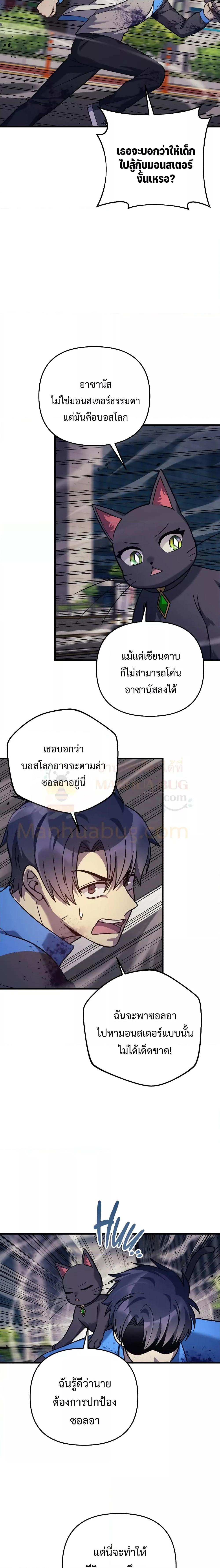 My Daughter is the Final Boss ตอนที่ 96 7