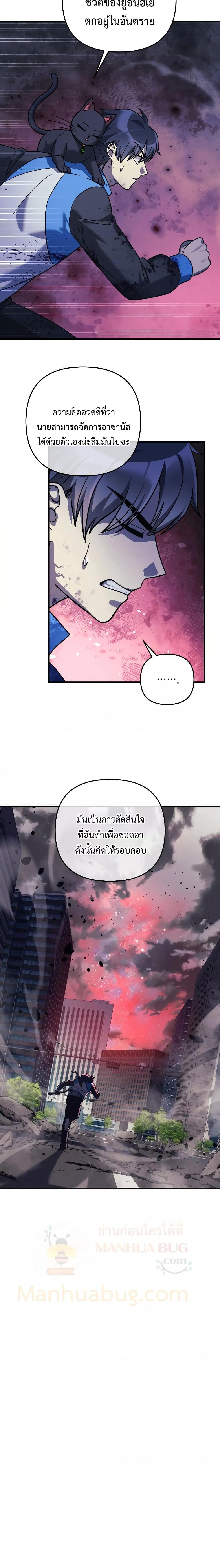 My Daughter is the Final Boss ตอนที่ 96 8