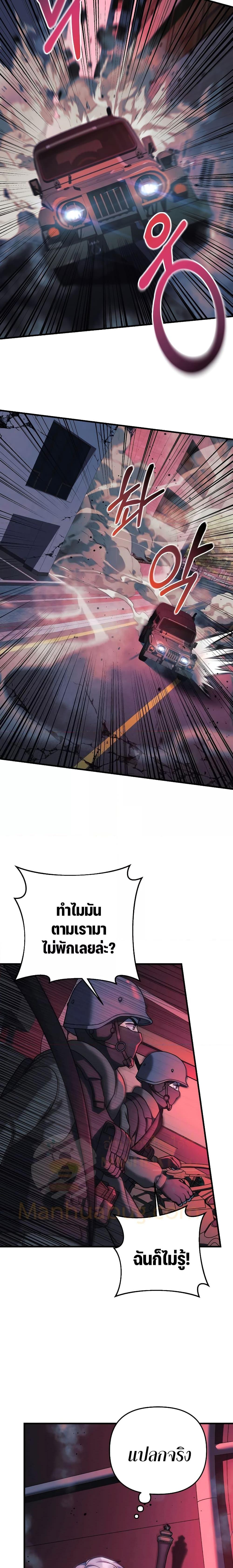 My Daughter is the Final Boss ตอนที่ 97 11
