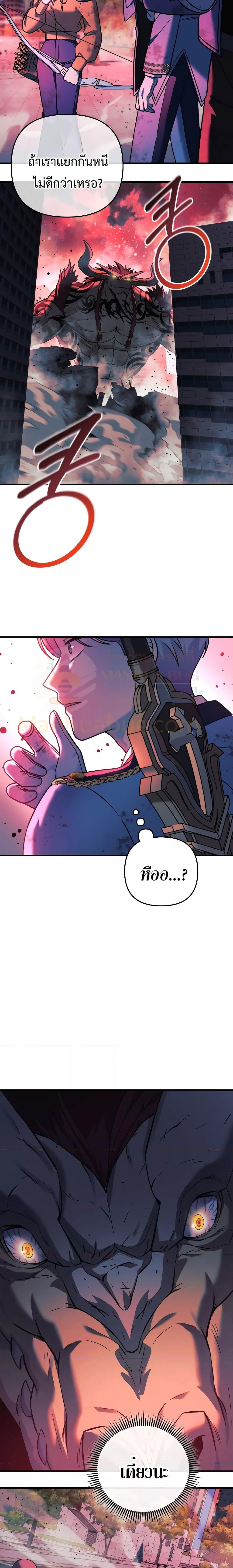 My Daughter is the Final Boss ตอนที่ 97 15