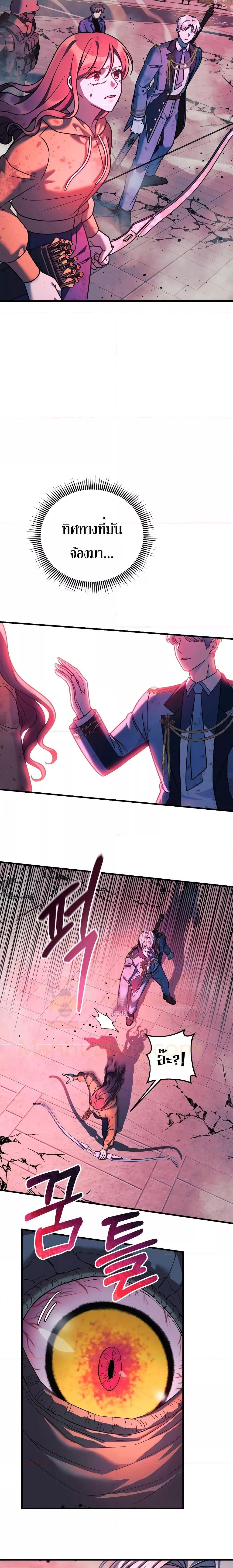 My Daughter is the Final Boss ตอนที่ 97 16