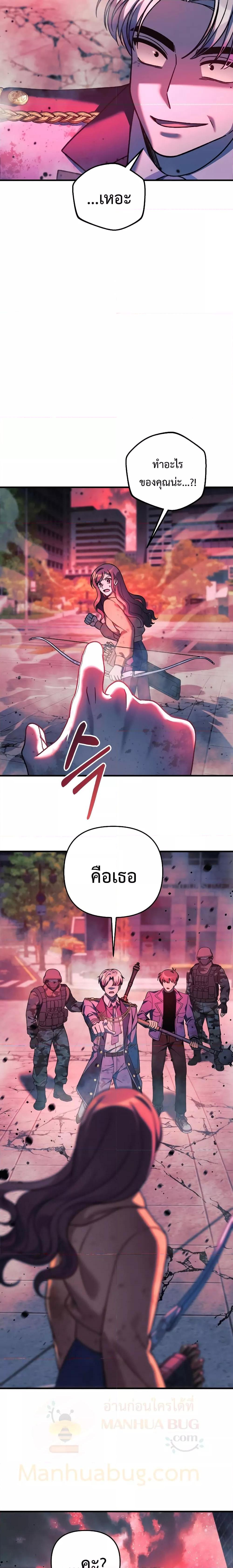 My Daughter is the Final Boss ตอนที่ 97 17