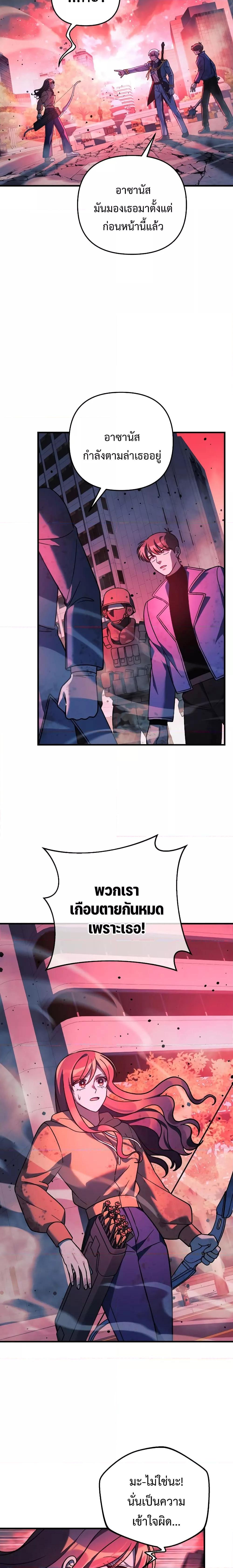 My Daughter is the Final Boss ตอนที่ 97 18