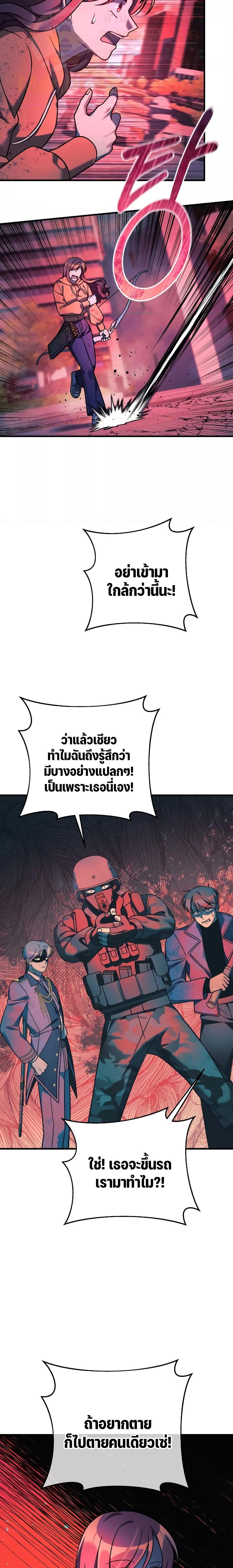 My Daughter is the Final Boss ตอนที่ 97 19