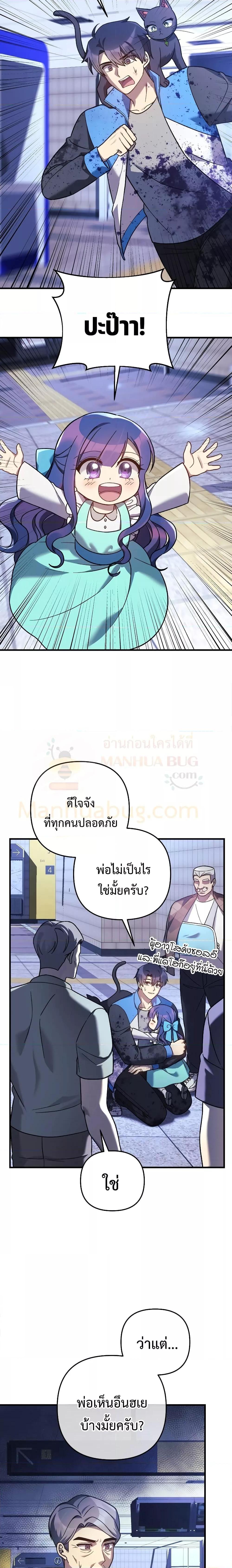 My Daughter is the Final Boss ตอนที่ 97 2