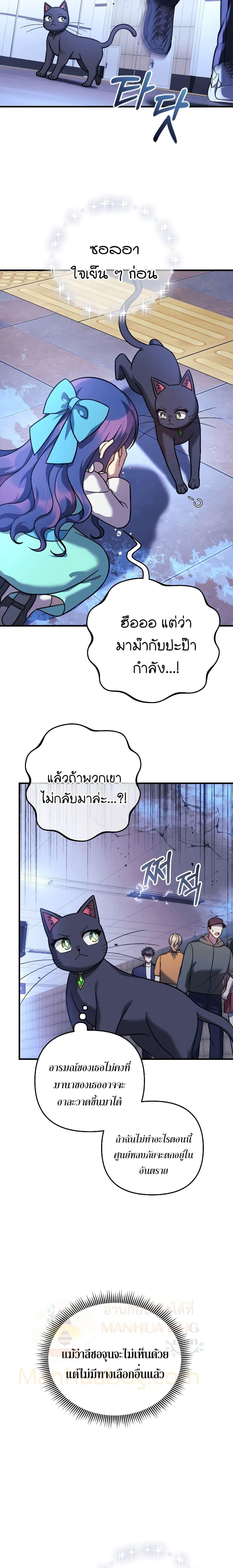 My Daughter is the Final Boss ตอนที่ 97 24