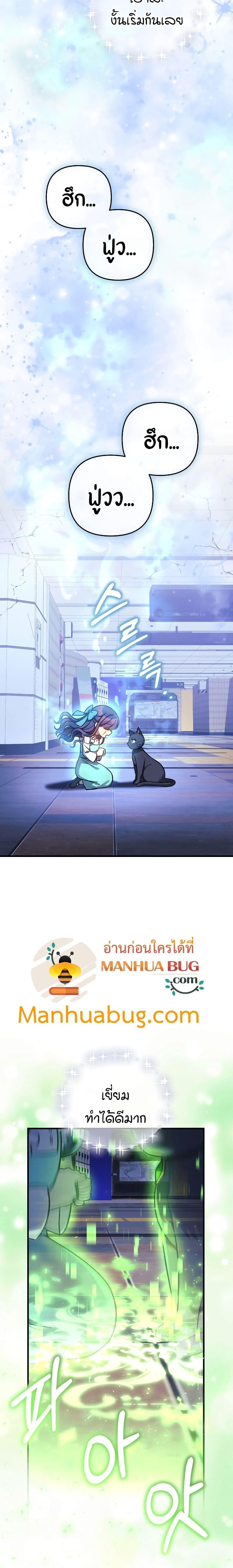 My Daughter is the Final Boss ตอนที่ 97 26