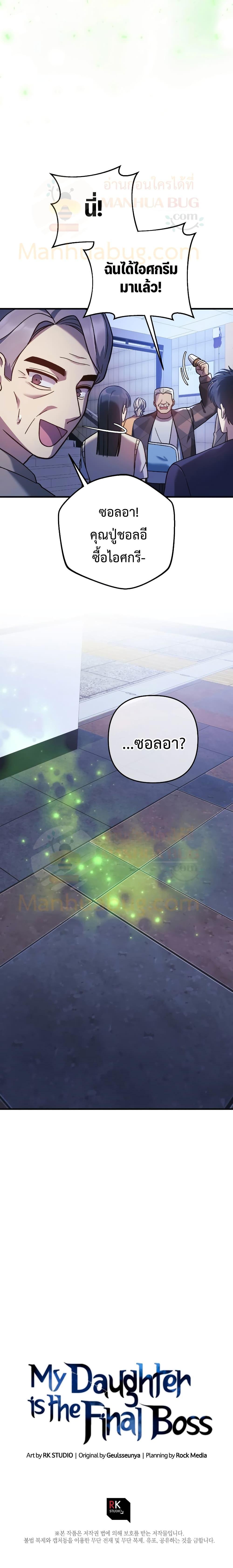 My Daughter is the Final Boss ตอนที่ 97 27