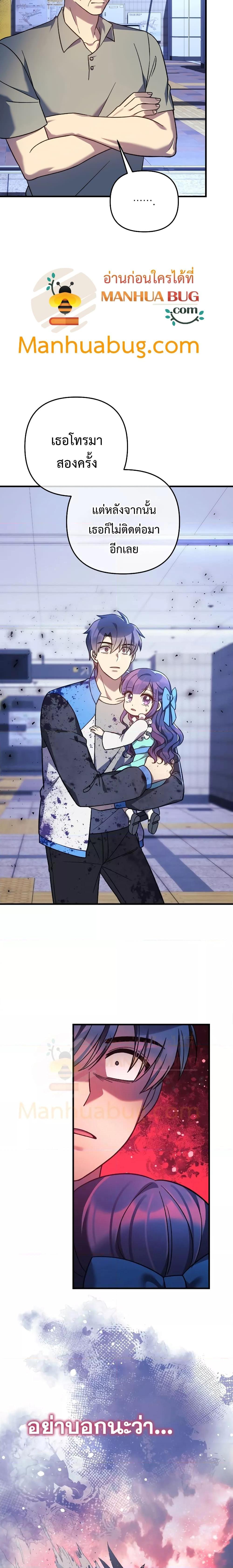 My Daughter is the Final Boss ตอนที่ 97 3