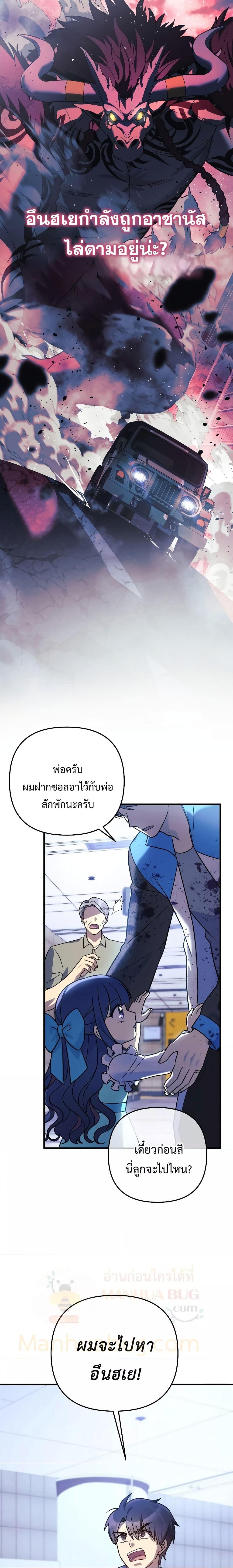 My Daughter is the Final Boss ตอนที่ 97 4
