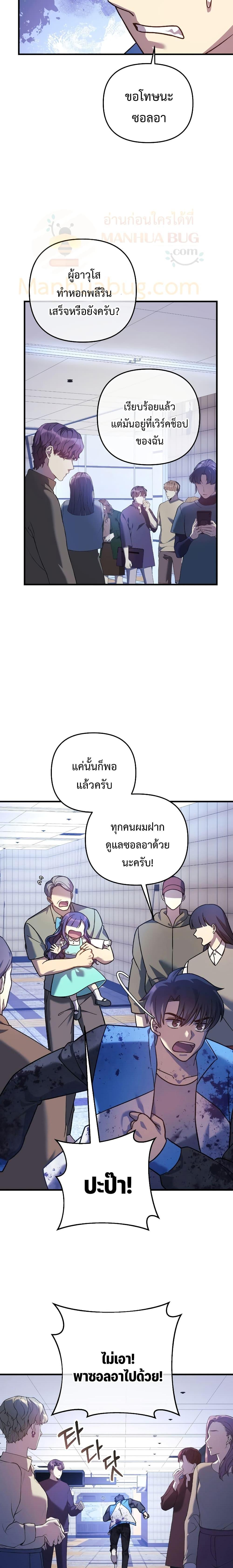 My Daughter is the Final Boss ตอนที่ 97 7