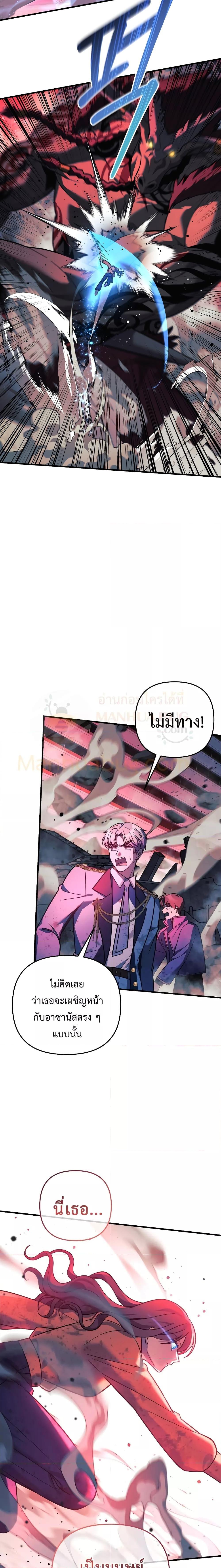 My Daughter is the Final Boss ตอนที่ 98 15