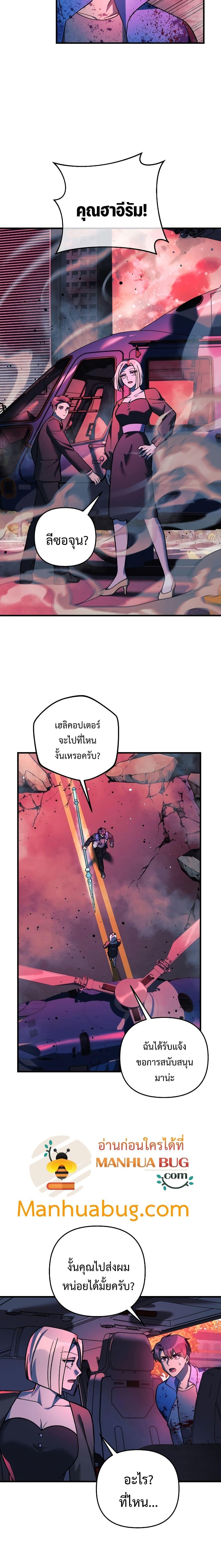 My Daughter is the Final Boss ตอนที่ 98 17