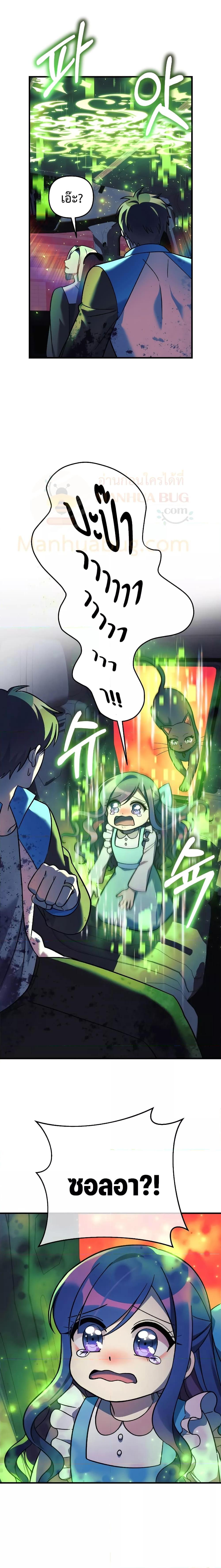 My Daughter is the Final Boss ตอนที่ 98 18