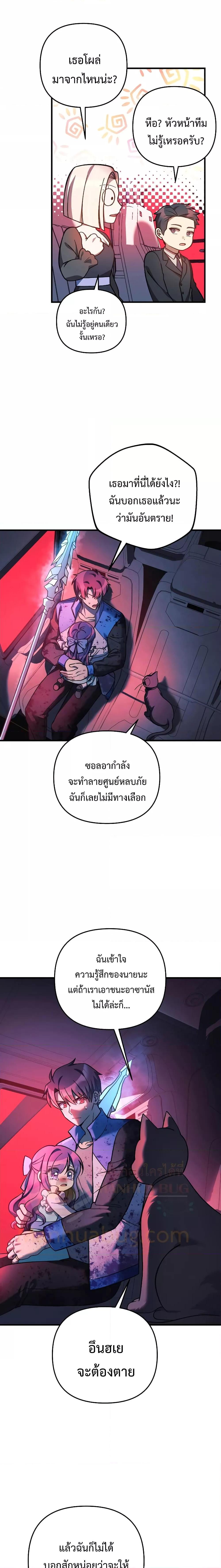 My Daughter is the Final Boss ตอนที่ 98 19