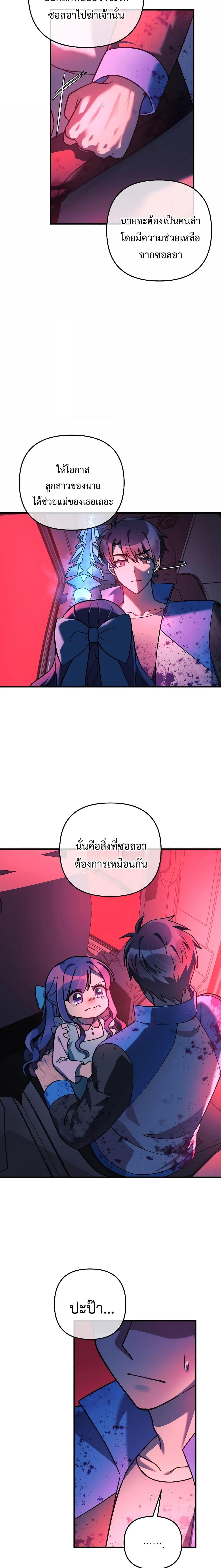 My Daughter is the Final Boss ตอนที่ 98 20