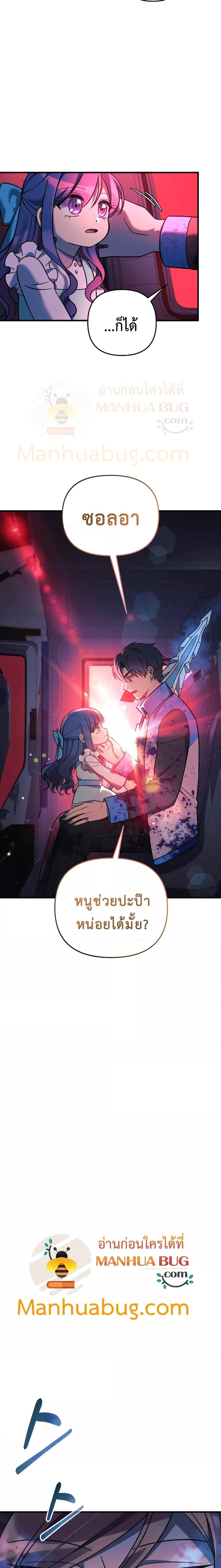 My Daughter is the Final Boss ตอนที่ 98 21