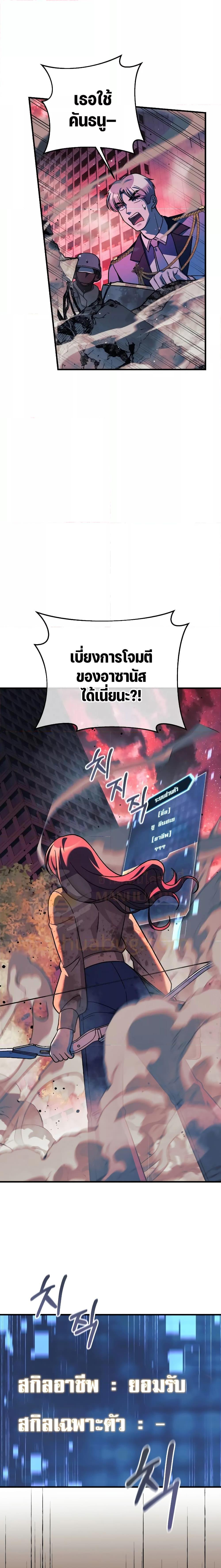 My Daughter is the Final Boss ตอนที่ 98 5