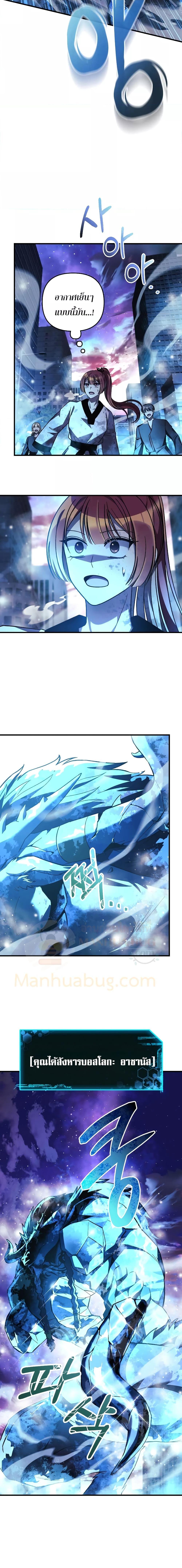 My Daughter is the Final Boss ตอนที่ 99 15