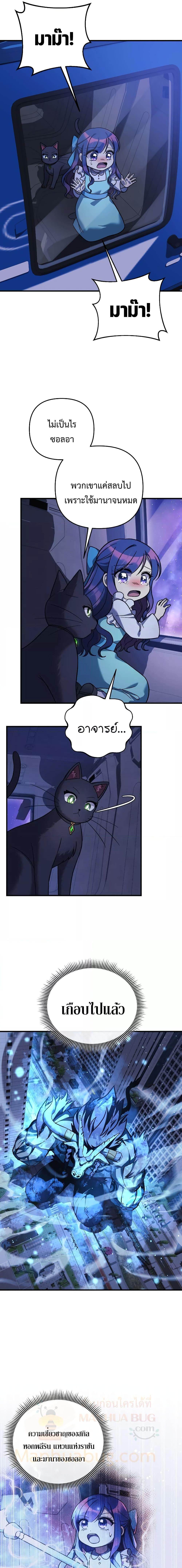 My Daughter is the Final Boss ตอนที่ 99 18