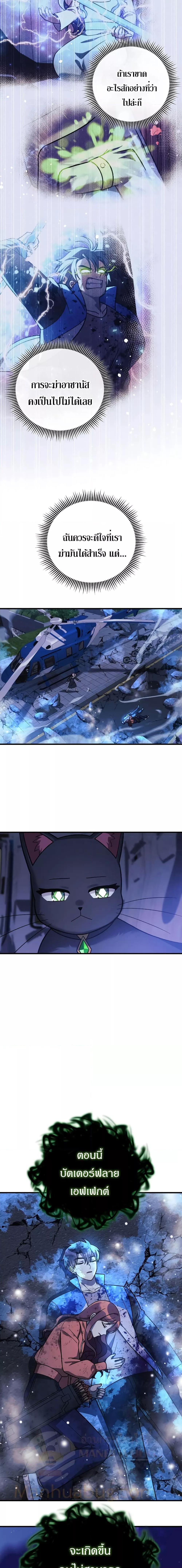 My Daughter is the Final Boss ตอนที่ 99 19