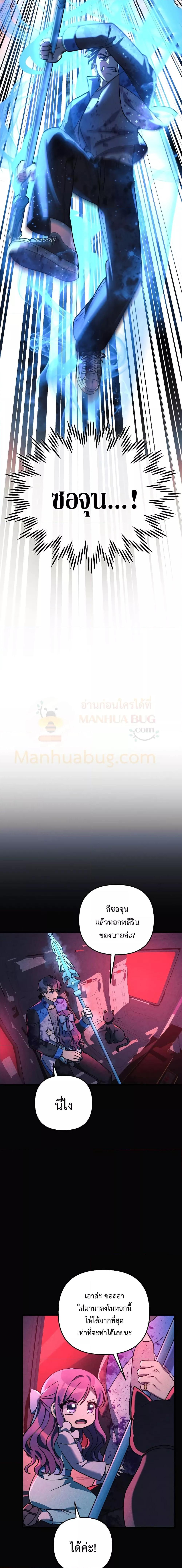 My Daughter is the Final Boss ตอนที่ 99 2