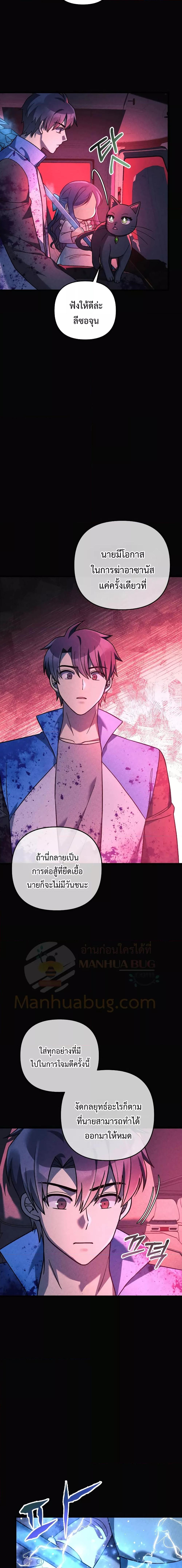 My Daughter is the Final Boss ตอนที่ 99 3