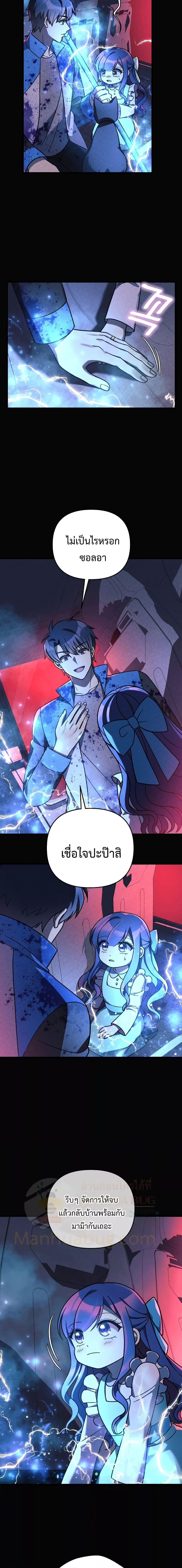 My Daughter is the Final Boss ตอนที่ 99 5