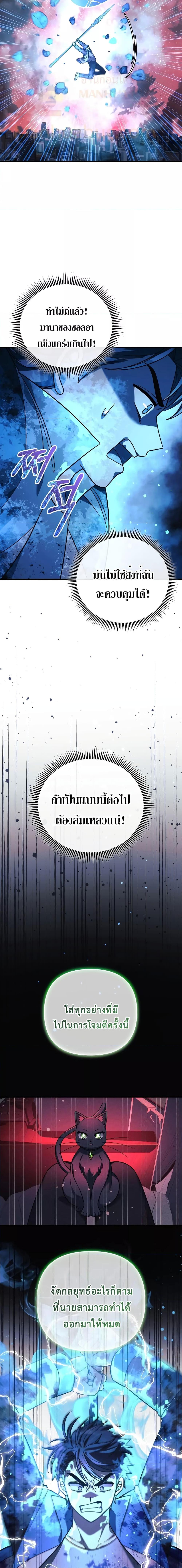 My Daughter is the Final Boss ตอนที่ 99 9