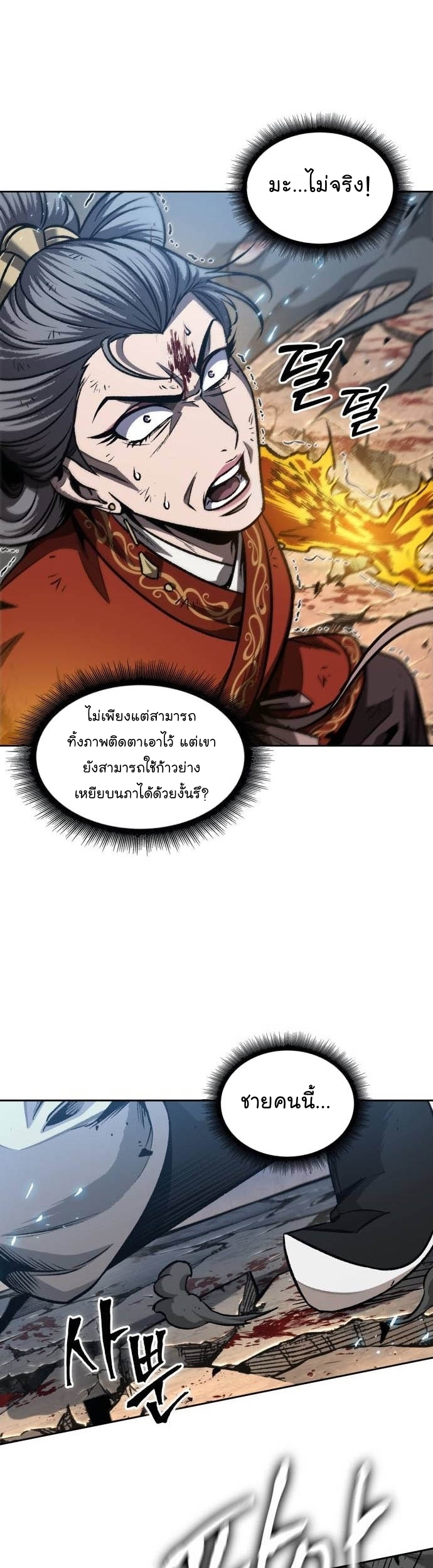 Nano Machine ตอนที่ 196 32
