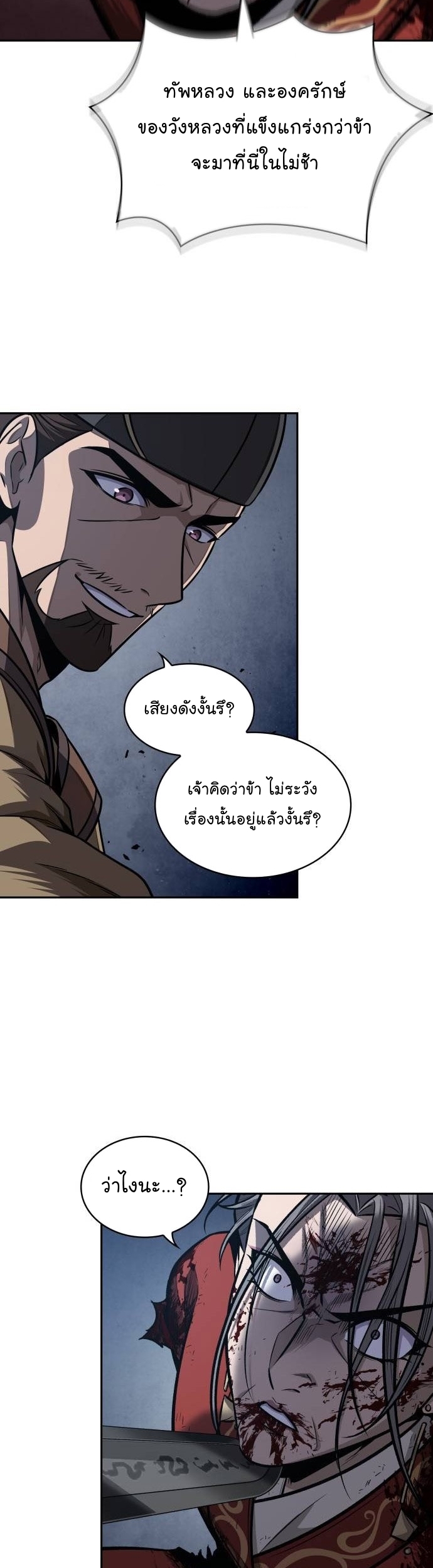 Nano Machine ตอนที่ 196 46