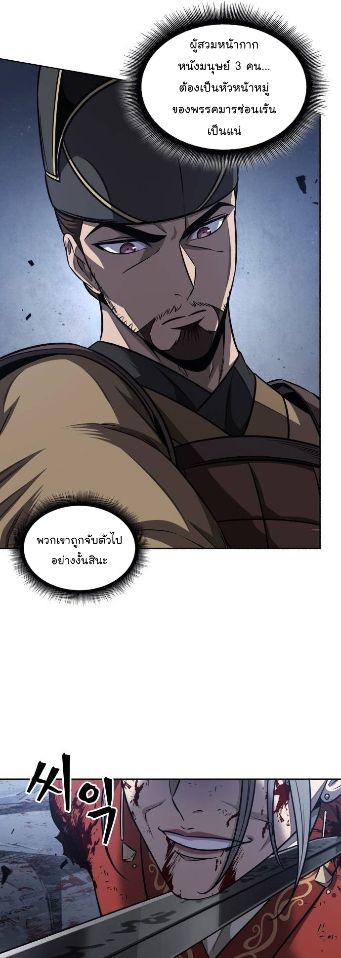 Nano Machine ตอนที่ 197 11