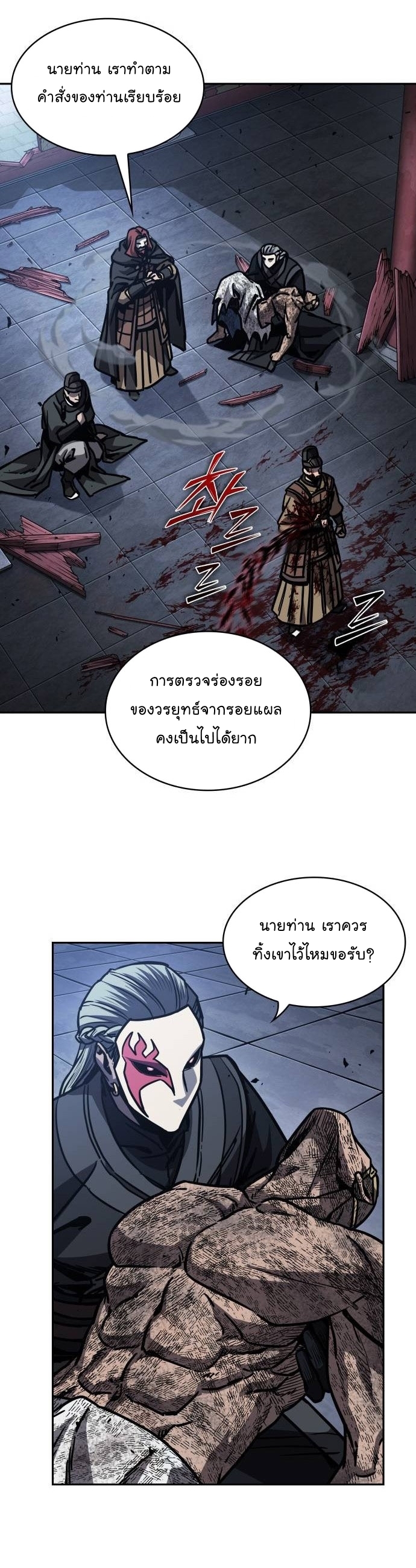 Nano Machine ตอนที่ 197 23