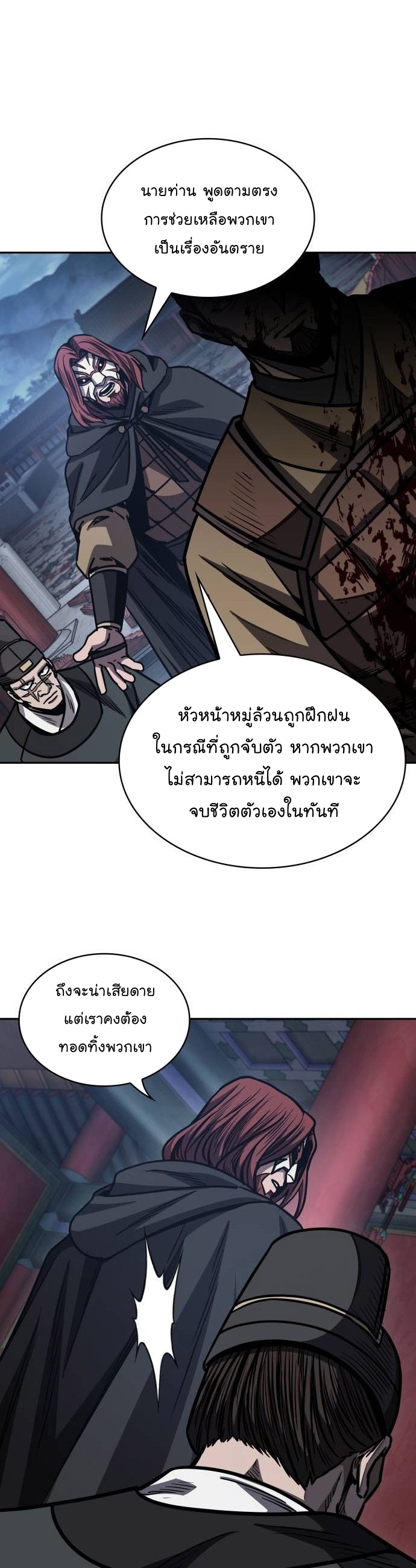 Nano Machine ตอนที่ 197 25