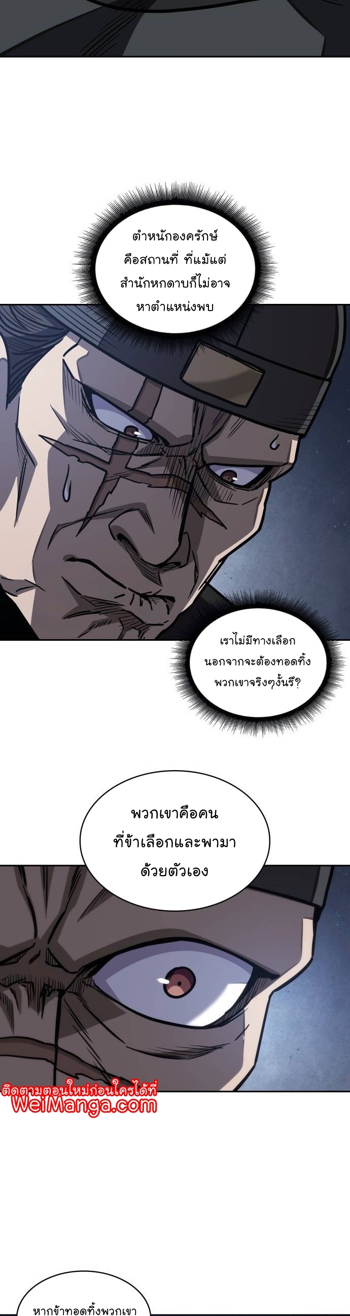 Nano Machine ตอนที่ 197 26